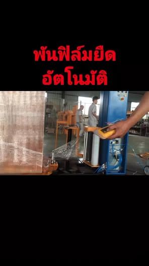 Stretch Wrapping Machine
