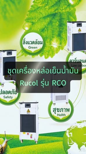 Chiller Rucol · RCO