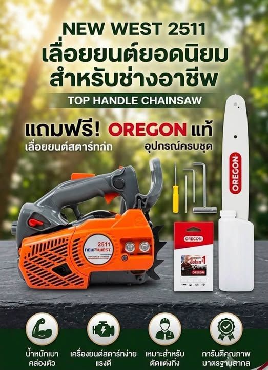 Top-Handle Chainsaw Newwest · 2511