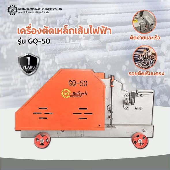 Shearing Machine (Rebar) GQ-50