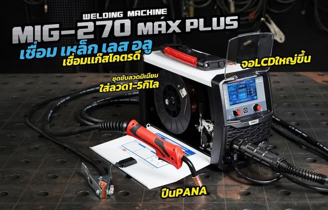 MIG Welding Machine Andeli · 270MAXPLUS