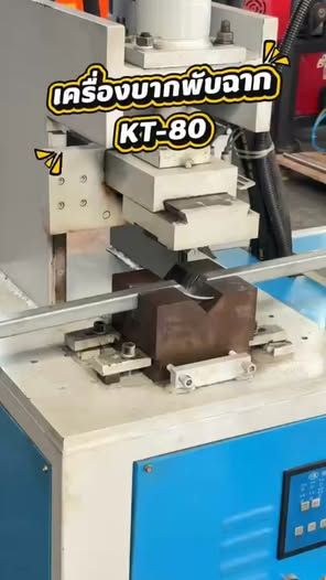 Bending Machine (Angle Notching and Bending) KT-80