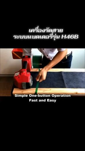 Battery-Powered Handheld Strapping Machine