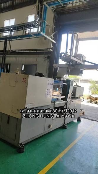 Injection Molding Machine Zhong Hung Tai