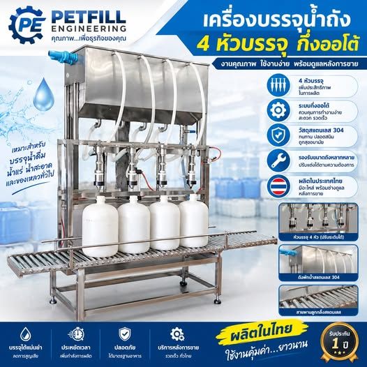 Semi-Automatic 4-Head Water Filling Machine PETFILL ENGINEERING