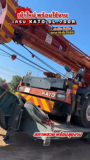 Crane Kato · SL-700R