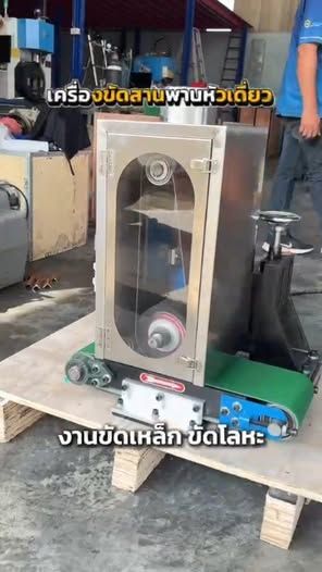 Belt Grinding Machine, Single-Head