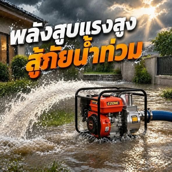 Engine-Driven Water Pump EZONE