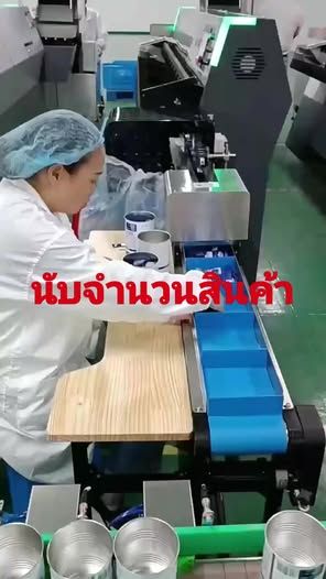 Automatic Counting Machine