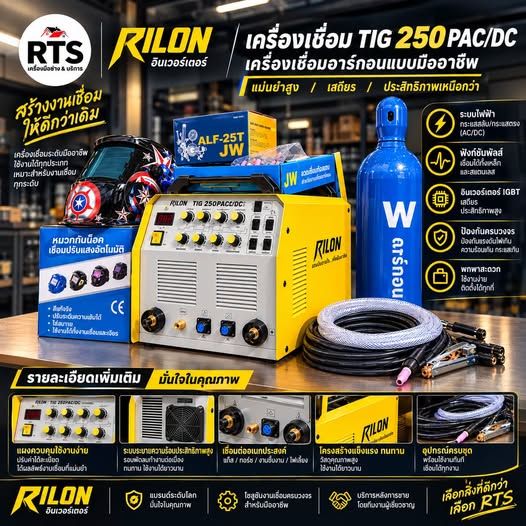 Welding Machine RILON · TIG250P AC/DC