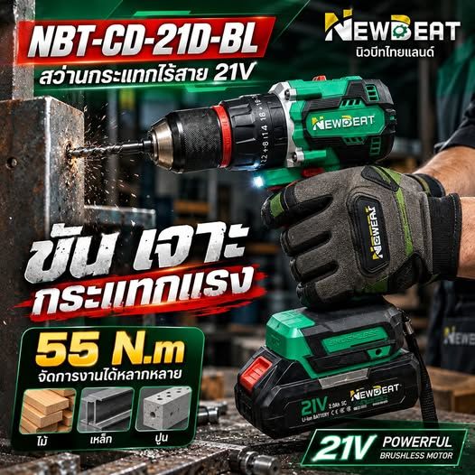 Drilling Machine NEWBEAT · NBT-CD-21D-BL