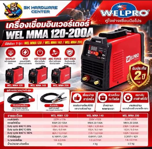 Inverter Welding Machine WELPRO · WEL MMA