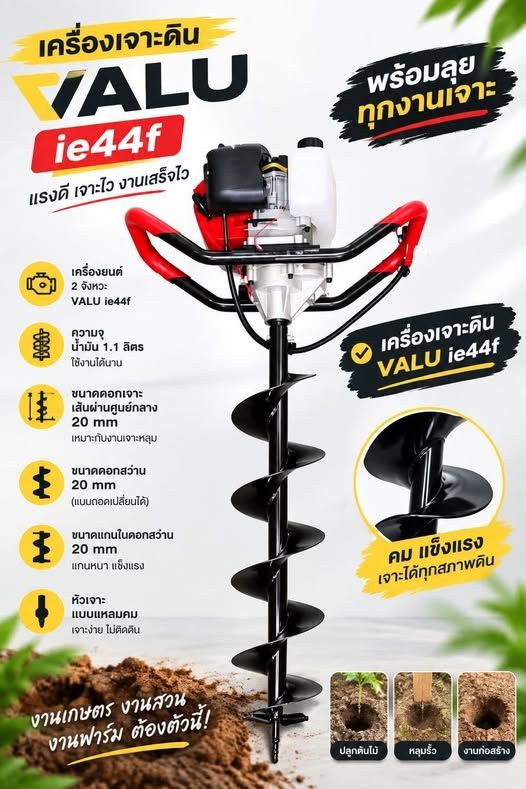 Drilling Machine (Earth Auger) VALU