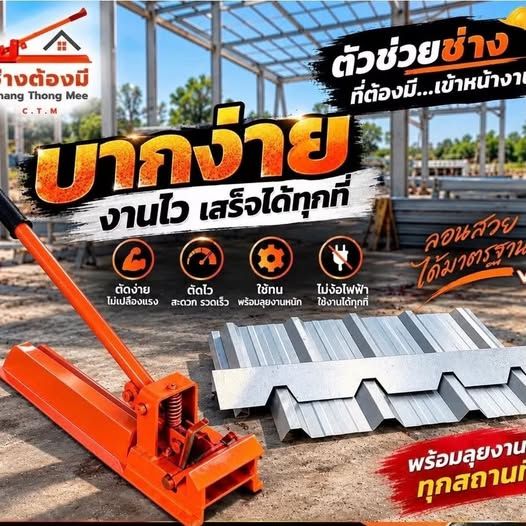 Notching Machine