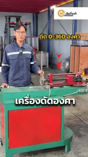 เครื่องดัดองศา